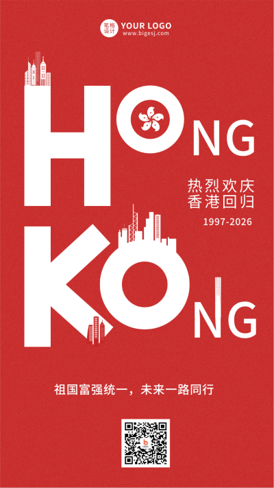 香港回归创意党政手机海报 模板ID:11582
