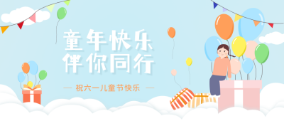 儿童节手绘祝福公众号首图 模板ID:11588