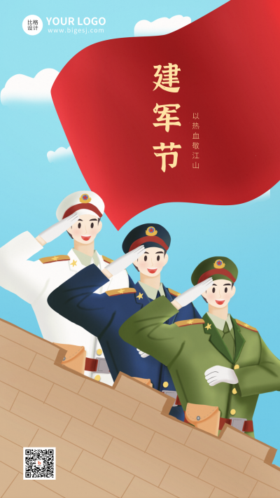 八一建军节手绘军人手机海报 模板ID：11605