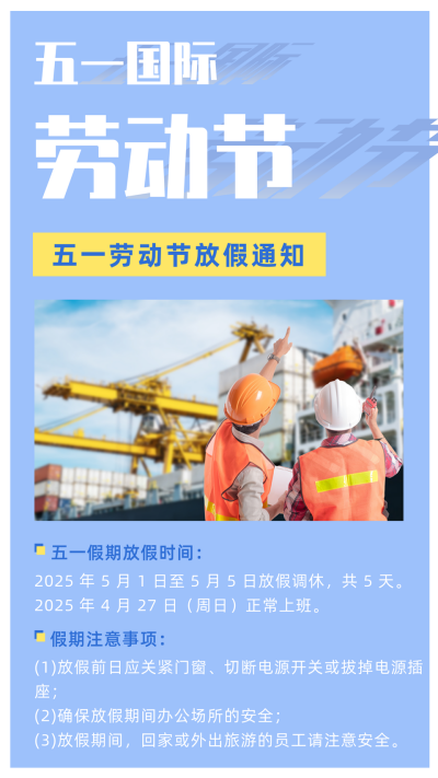 五一放假通知劳动节竖版配图 模板ID：11638