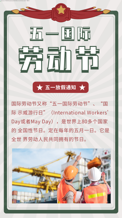 五一劳动节怀旧复古竖版配图 模板ID:11639