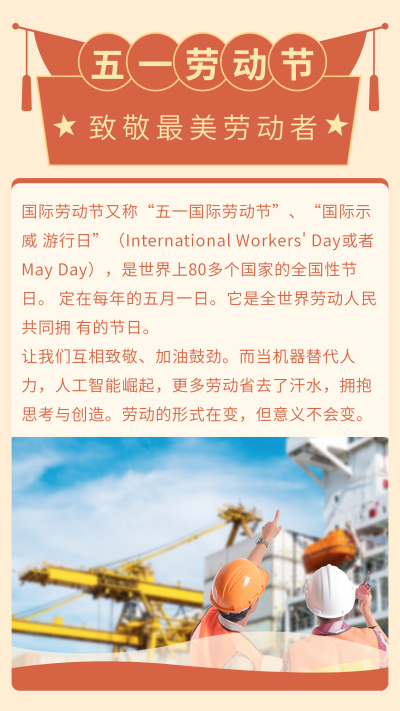 红色怀旧五一劳动节竖版配图 模板ID:11640