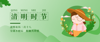 手绘清明节悼念先烈公众号封面首图 模板ID:11649
