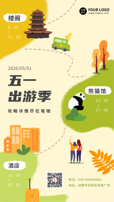 手绘五一劳动节出游攻略手机海报 模板ID：11652
