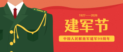 建军节卡通简约红色公众号首图 模板ID：11714