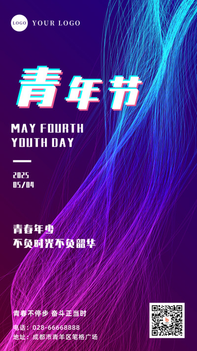 炫酷风五四青年节励志手机海报 模板ID:11751