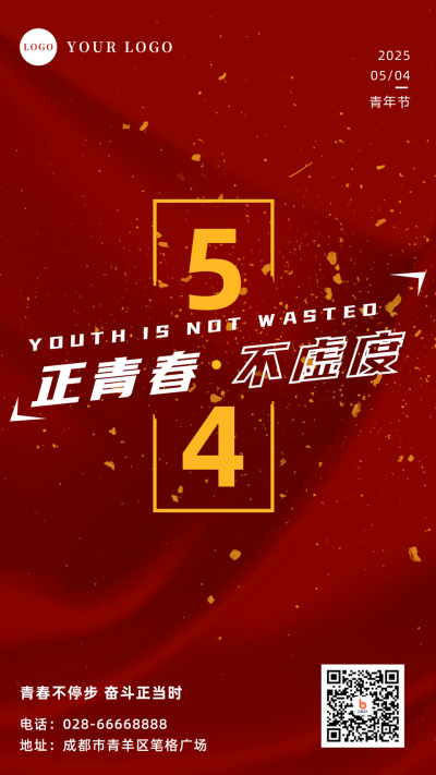 五四青年节热血奋斗手机海报 模板ID：11755