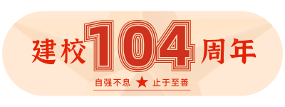 校庆建校104周年活动胶囊banner 模板ID:11804