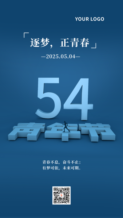 五四青年节祝福简约3D立体字手机海报 模板ID：11840