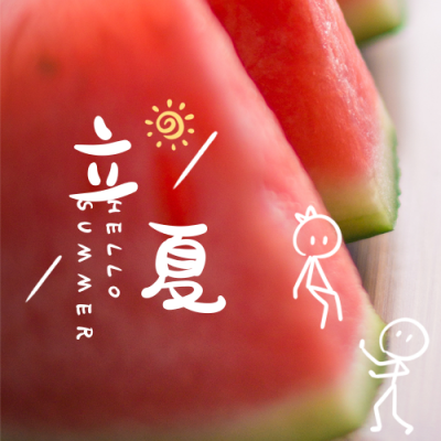 可爱清新二十四节气立夏公众号封面次图 模板ID:11869