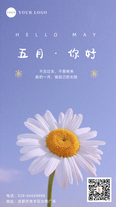 清新小雏菊五月你好月初问候手机海报 模板ID：11871