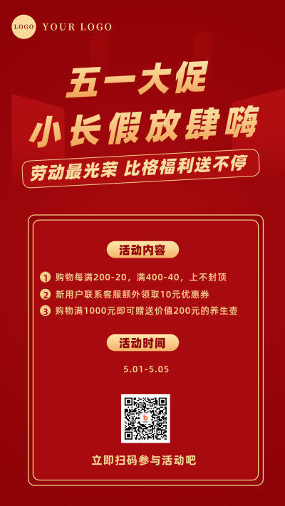 五一劳动节活动促销宣传手机海报 模板ID:11907