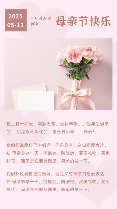 温馨母亲节感恩母亲竖版配图 模板ID：11943