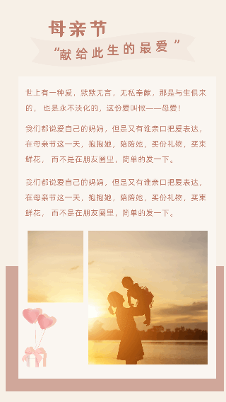温馨感恩母亲节520情人节礼盒动态竖版配图 模板ID：11948