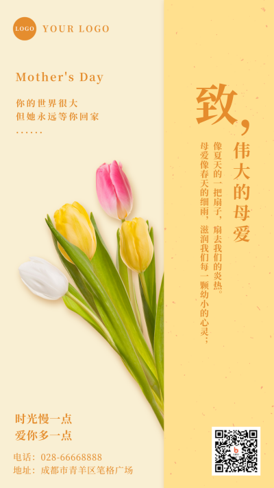 母亲节郁金香实景祝福感恩手机海报 模板ID：11964