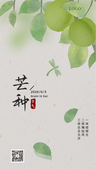 青梅煮酒清新手绘二十四节气芒种手机海报 模板ID:12002