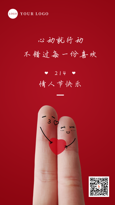 情人节手指趣味表情手机海报 模板ID：12006