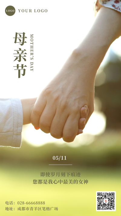 母亲节实景手牵手温馨手机海报 模板ID:12016