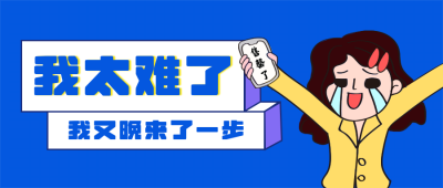 手绘哭泣人物趣味公众号封面首图 模板ID:12067
