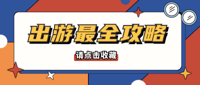扁平撞色通用公众号封面首图 模板ID:12073