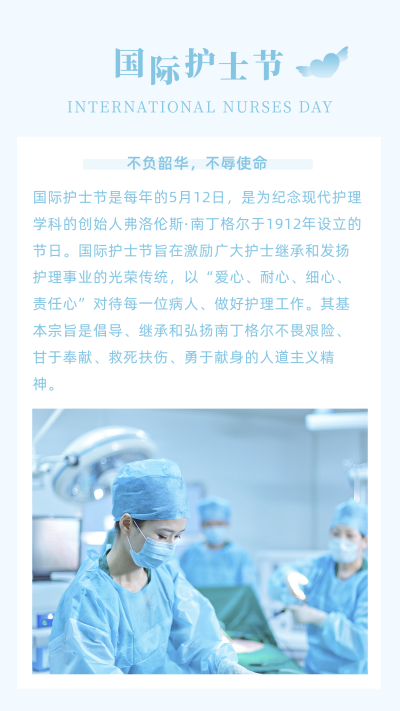 清新文艺实景512国际护士节竖版配图 模板ID：12080