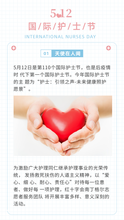 蓝粉色清新512国际护士节手捧爱心实景竖版配图 模板ID：12083