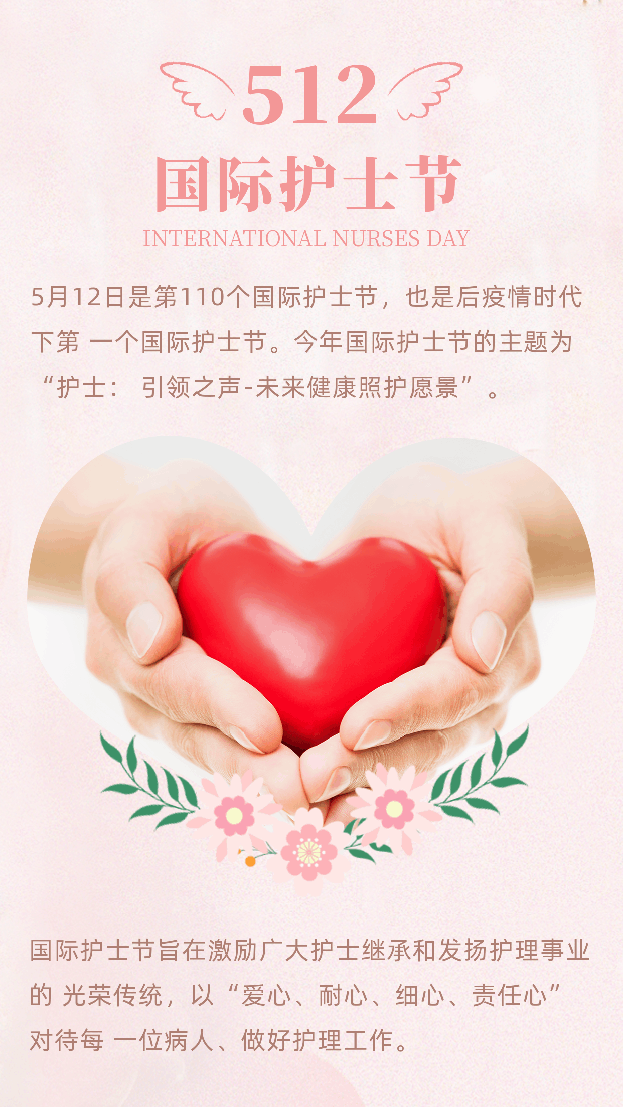 手捧爱心实景国际护士节白衣天使动态竖版配图 模板ID:12084