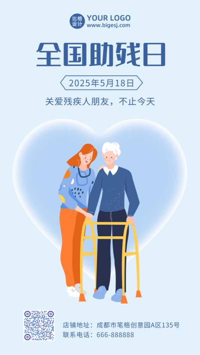 助残日关爱残疾人手绘蓝色手机海报 模板ID:12107