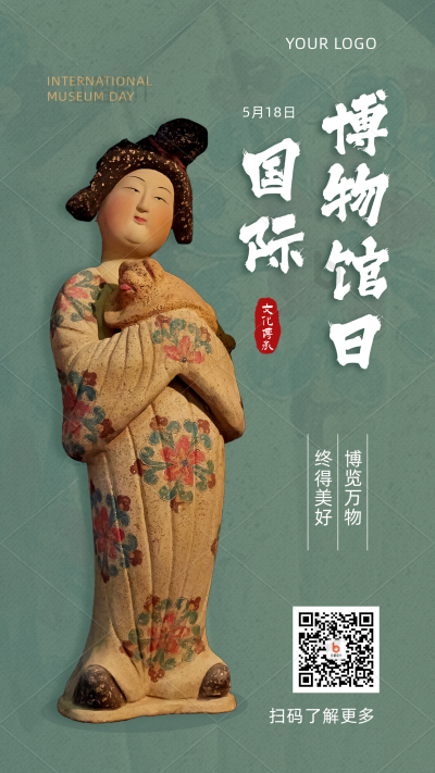 绿色简约文物实景国际博物馆日文化传承手机海报 模板ID：12141