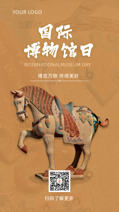 黄色简约实景国际博物馆日文物文化传承手机海报 模板ID:12143