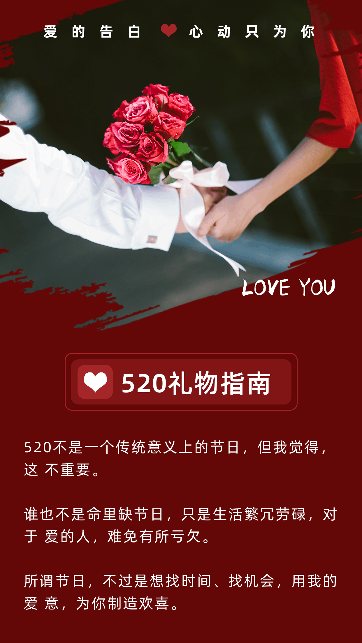 红色文艺实景玫瑰520情人节活动电商动图竖版配图 模板ID：12158