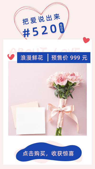 蓝色粉色520网络情人节电商竖版配图 模板ID：12162