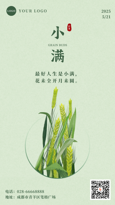 简约小满节气插画手机海报 模板ID:12172