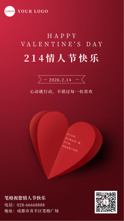 情人节爱心贺卡告白手机海报 模板ID:12189