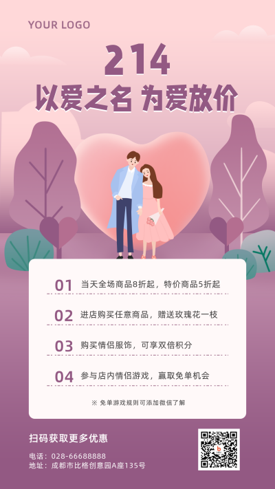 520情人节活动营销促销手机海报 模板ID:12238