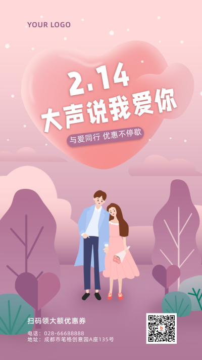 520情人节甜蜜告白插画手机海报 模板ID:12240