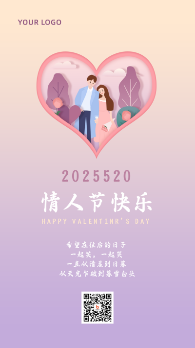520情人节甜蜜告白简约唯美手机海报 模板ID:12241