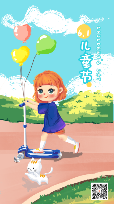 快乐六一儿童节童真手机海报 模板ID:12259