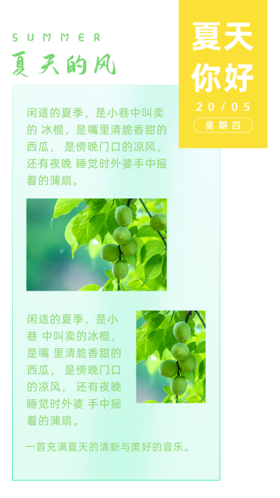 绿色清新文艺实景冰爽渐变夏季夏天竖版配图 模板ID：12305