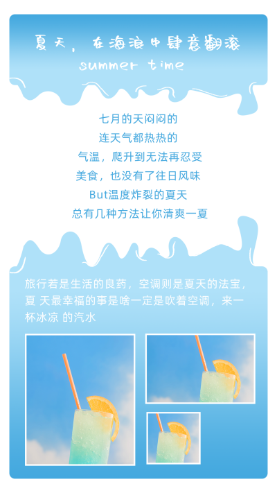 蓝色渐变水纹夏季夏天竖版配图 模板ID:12306