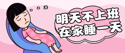 清新粉色渐变漫画可爱女生睡觉公众号封面首图 模板ID：12335
