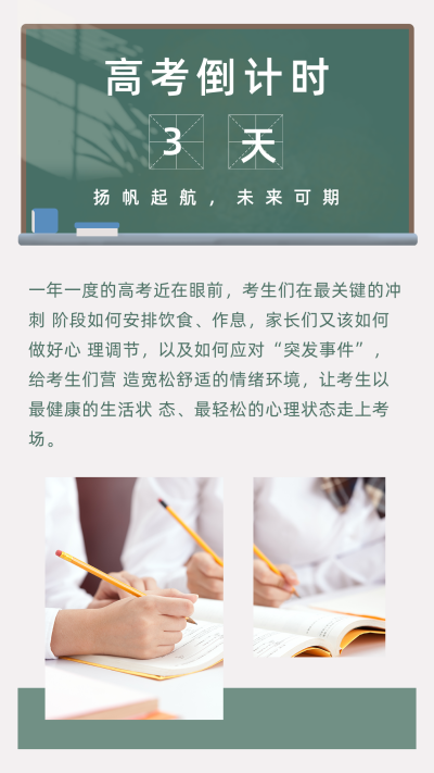 绿色背景黑板文艺清新人物报高考倒计时竖版配图 模板ID:12363