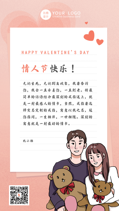 浪漫情书520告白季手机海报 模板ID:12377