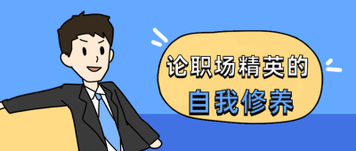 卡通人物职场精英公众号首图 模板ID:12392