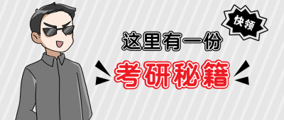 考研秘籍手绘人物创意趣味公众号首图 模板ID:12430