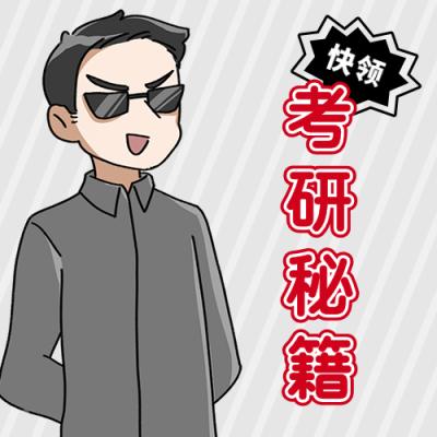 考研秘籍手绘人物创意趣味公众号次图 模板ID：12431