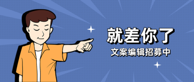 企业招聘秋招校招漫画人物公众号首图 模板ID:12483