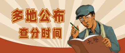 考大学打工人复古人物插画公众号首图 模板ID：12498