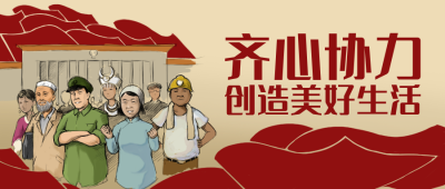 广大人民群众复古风插画公众号首图 模板ID：12516