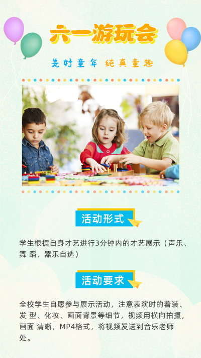 绿色背景人物实景儿童撞色儿童节活动竖版配图 模板ID：12543